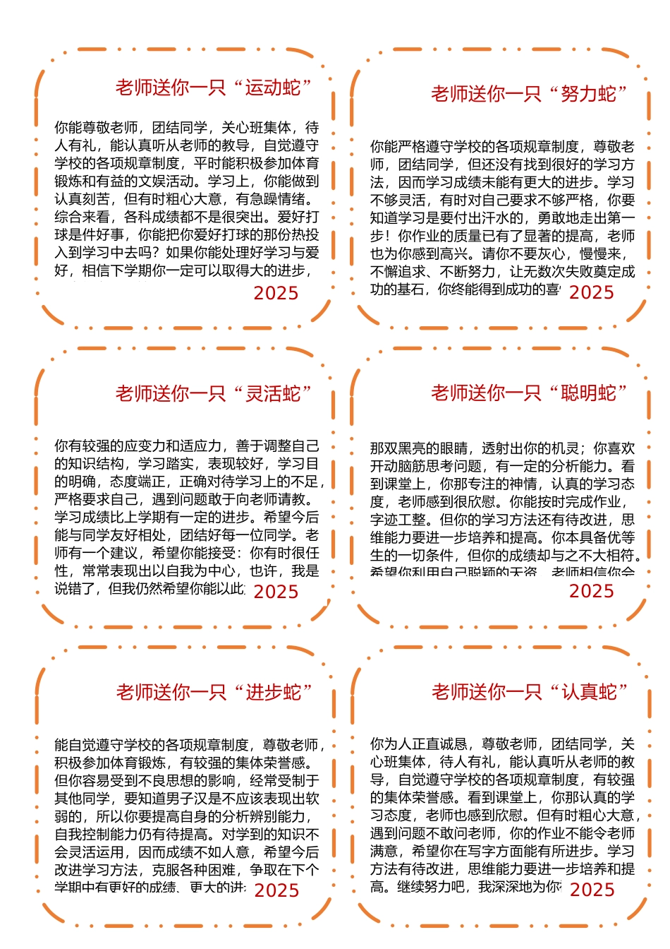蛇年卡通特色评语（50条）.docx_第3页