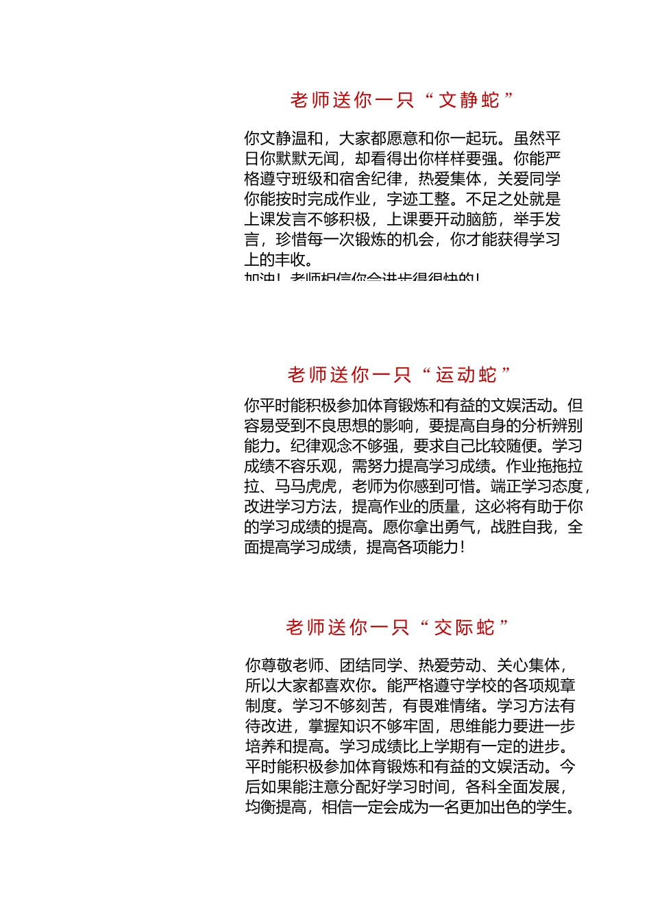 蛇年评语38条.docx_第1页