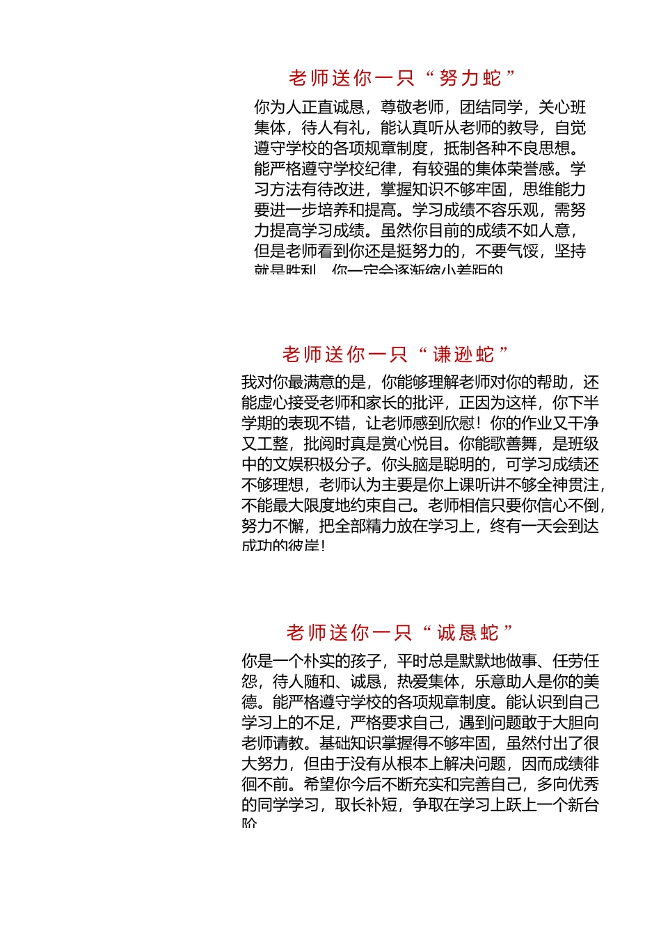 蛇年评语38条.docx_第2页