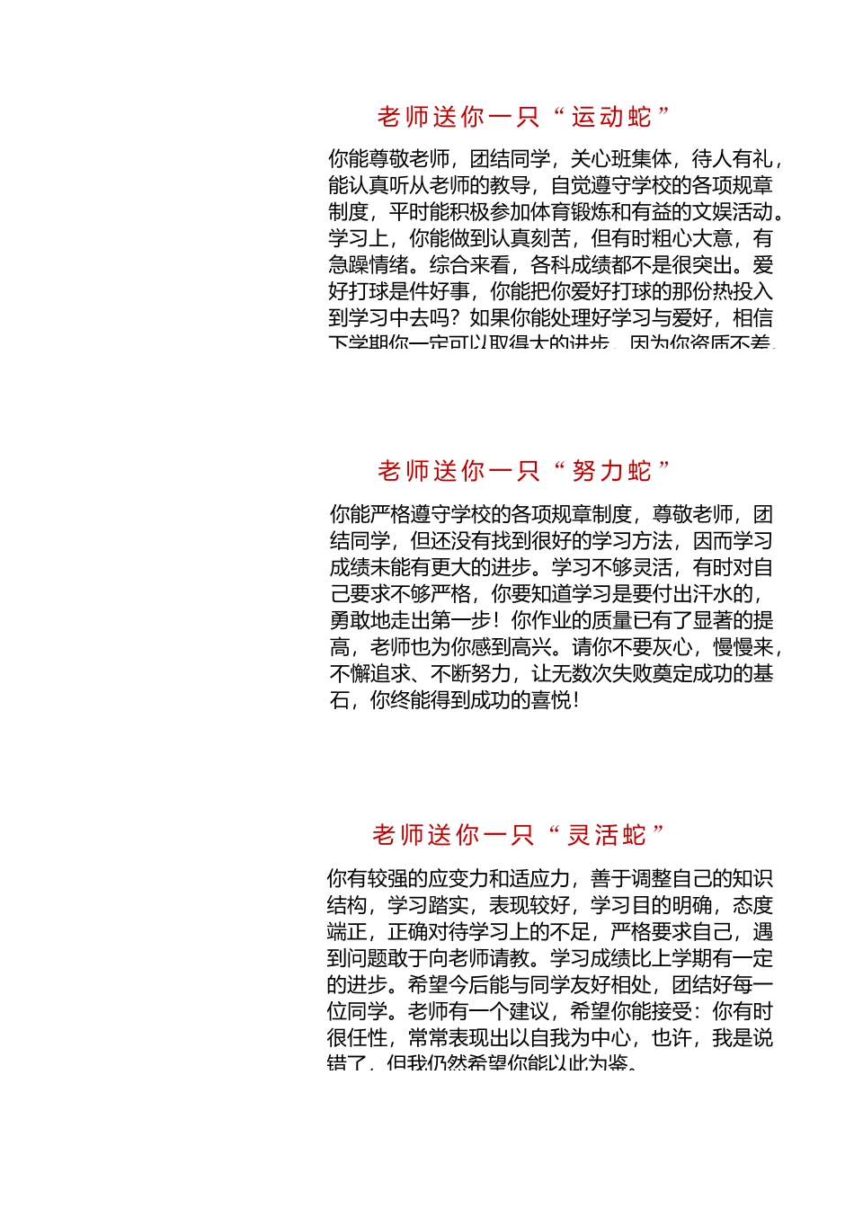 蛇年评语38条.docx_第3页