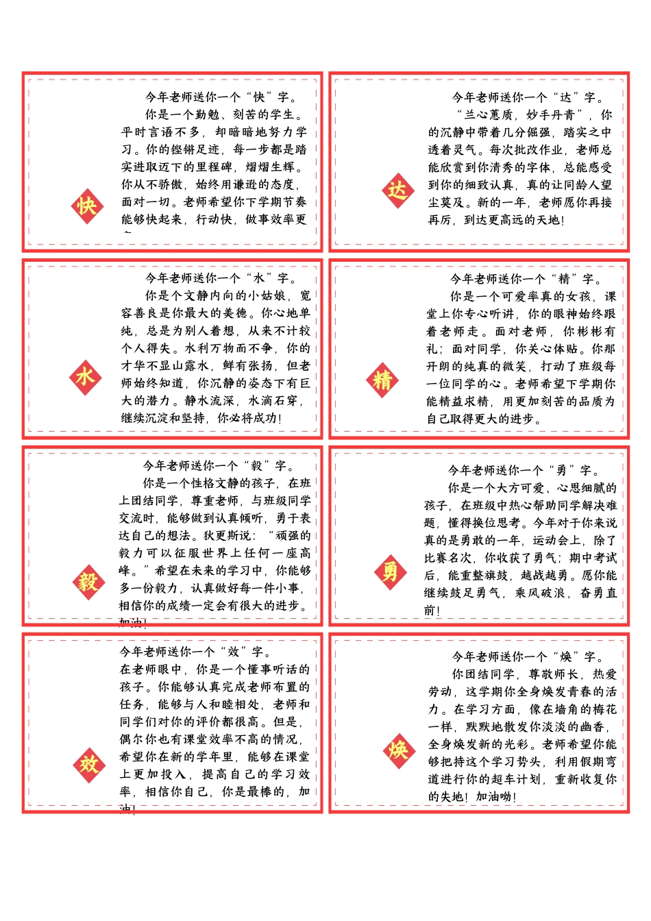 蛇年送字评语54个.docx_第1页
