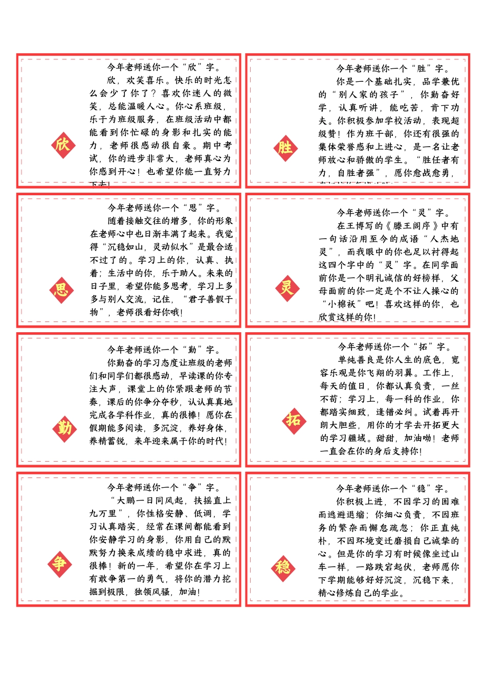 蛇年送字评语54个.docx_第2页