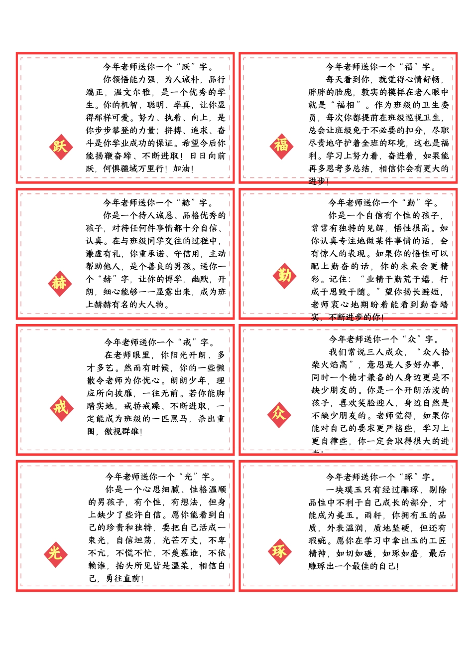 蛇年送字评语54个.docx_第3页