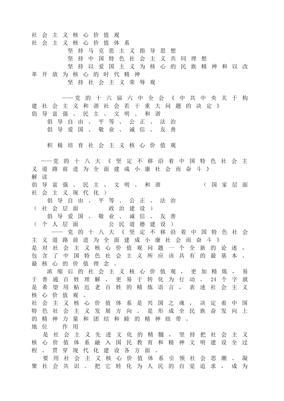 社会主义核心价值观.doc_第1页