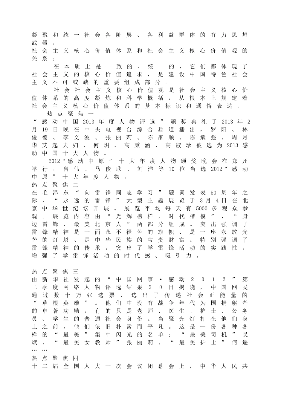 社会主义核心价值观.doc_第2页