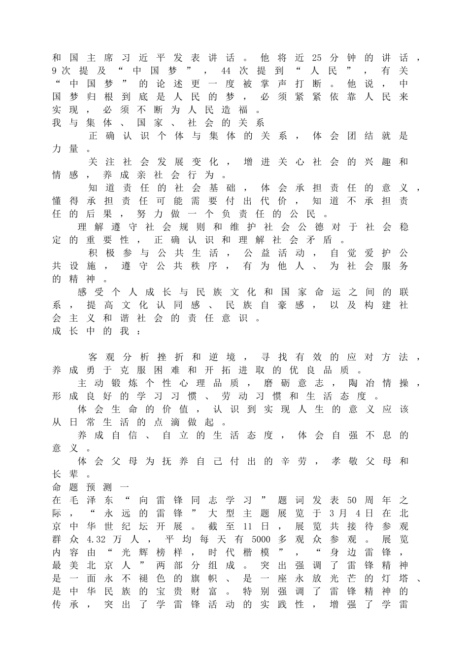 社会主义核心价值观.doc_第3页