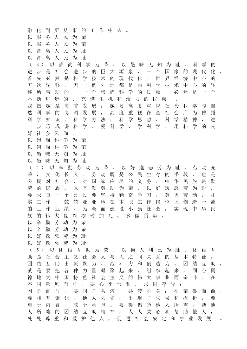 社会主义荣辱观解读.doc_第2页