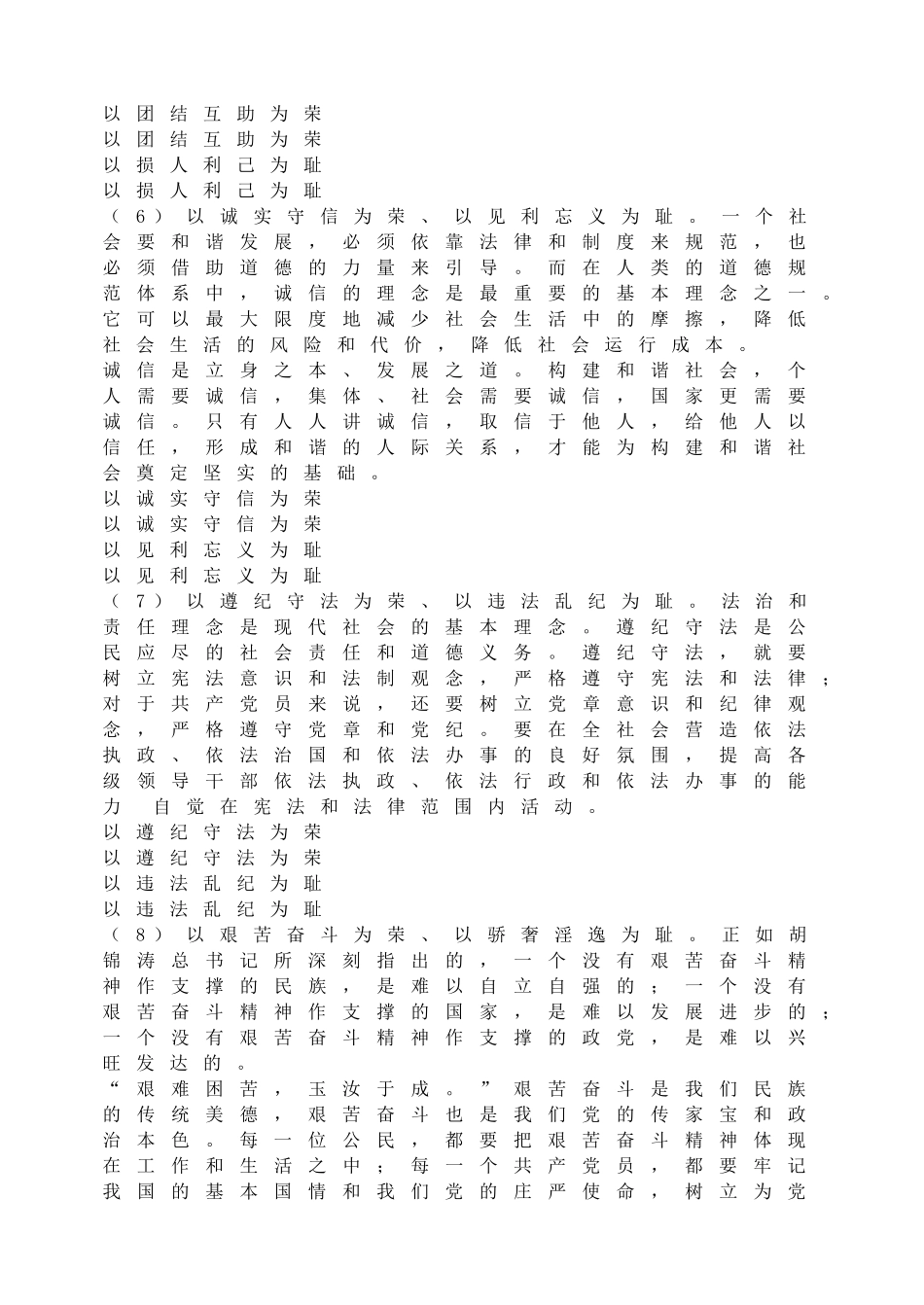 社会主义荣辱观解读.doc_第3页