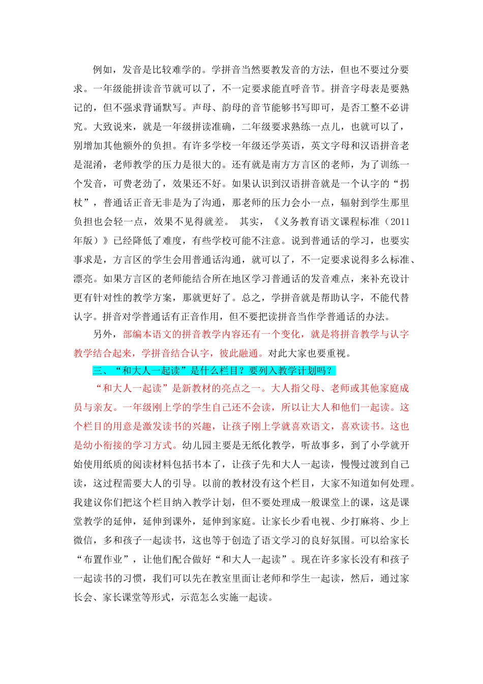 深层解读温儒敏：在全国语文教研员（小学）部编本教材使用培训会上的讲话.doc_第2页