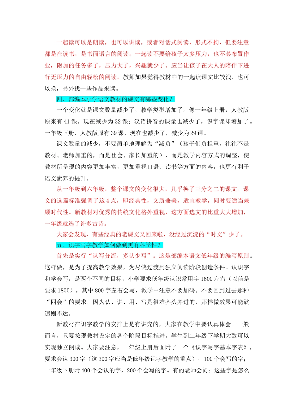 深层解读温儒敏：在全国语文教研员（小学）部编本教材使用培训会上的讲话.doc_第3页