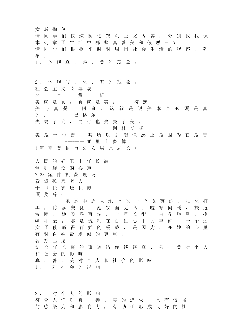 生活中有是非善恶.doc_第2页