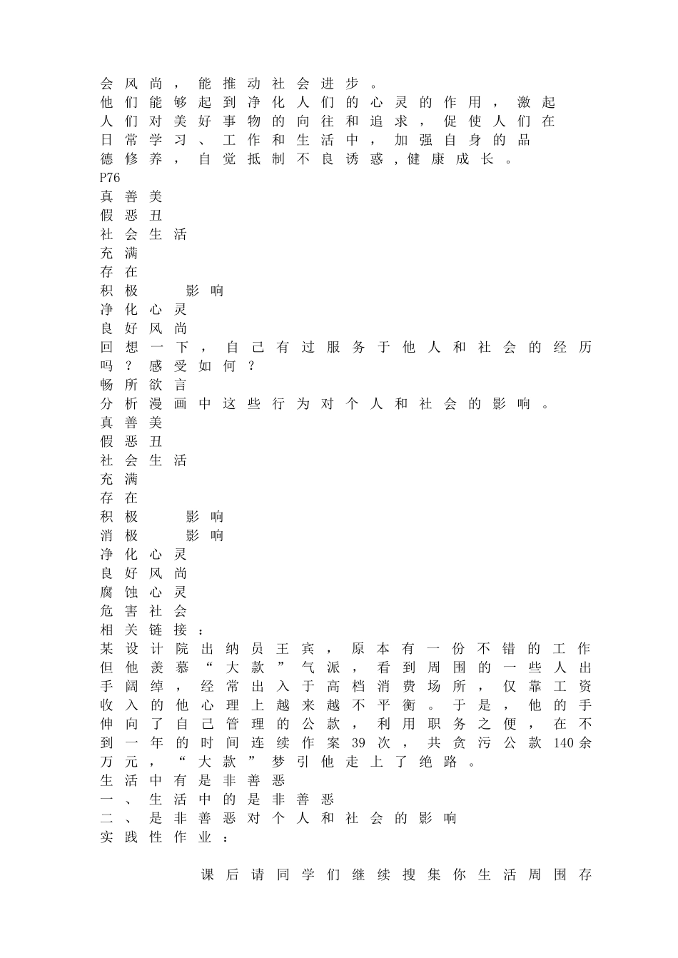 生活中有是非善恶.doc_第3页