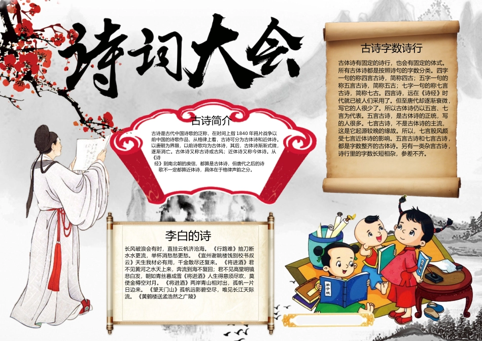 诗词大会小报.docx_第1页