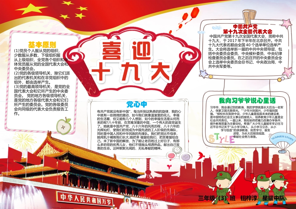 十九大小报2.docx_第1页