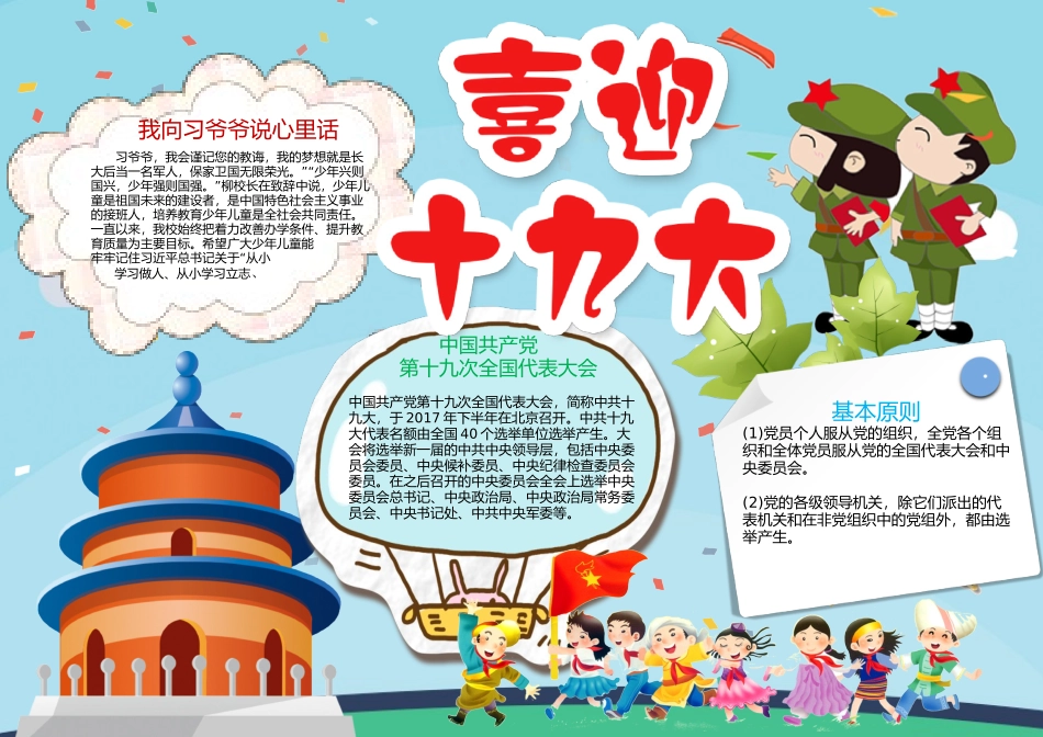 十九大小报3.docx_第1页