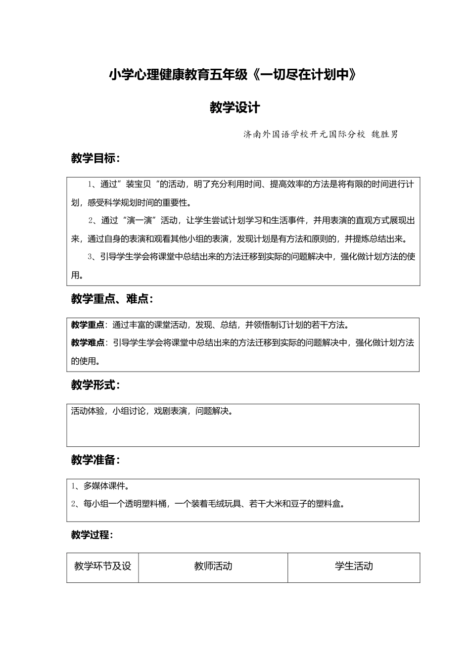 时间的主人——一切尽在计划中.docx_第1页