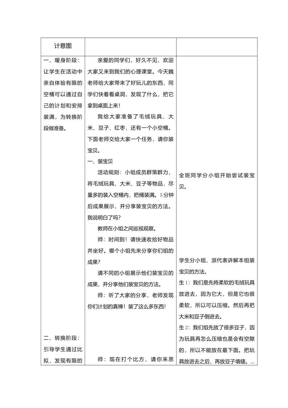 时间的主人——一切尽在计划中.docx_第2页