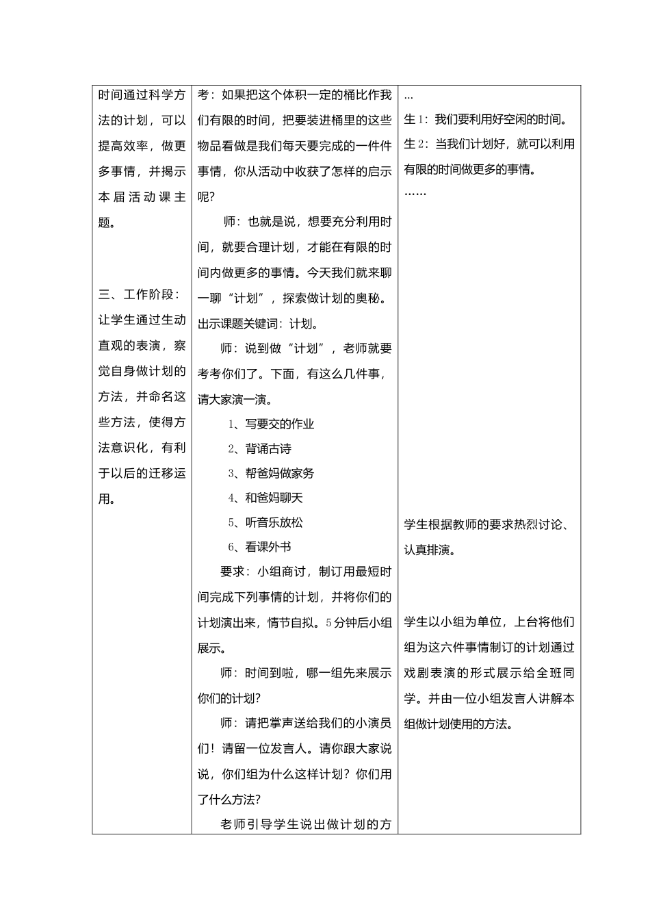 时间的主人——一切尽在计划中.docx_第3页