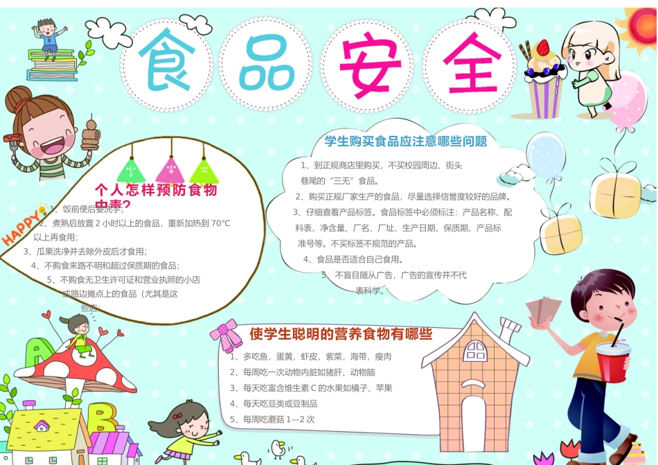 食品安全2.docx_第1页