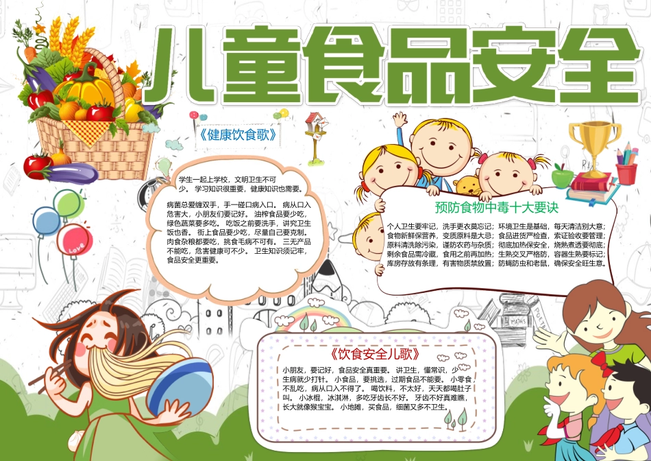 食品安全4.docx_第1页