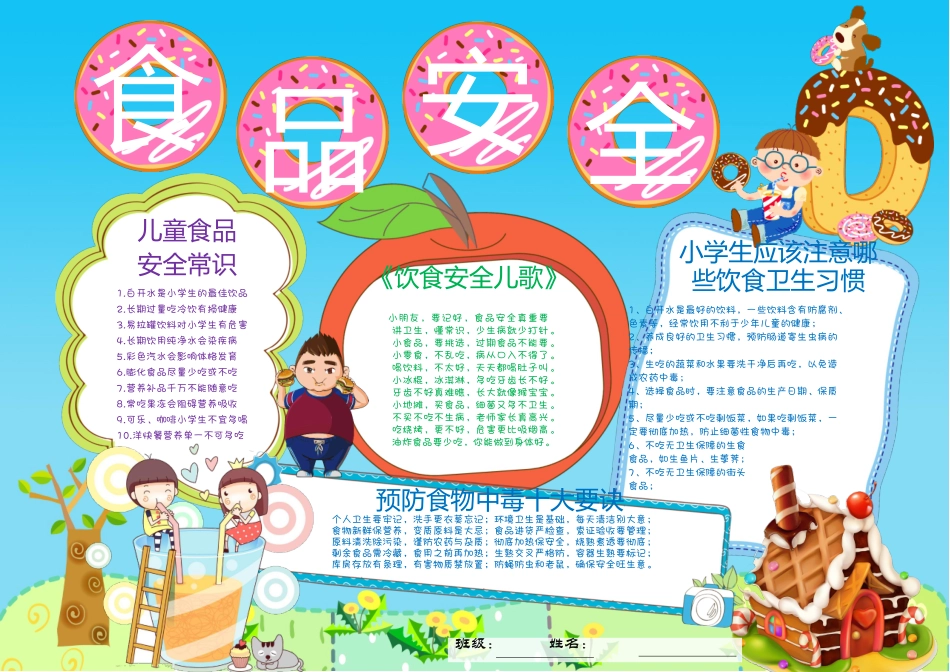 食品安全5.docx_第1页