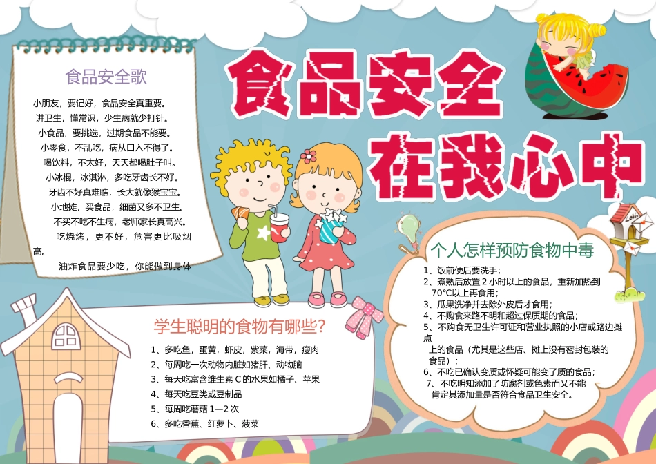 食品安全6.docx_第1页