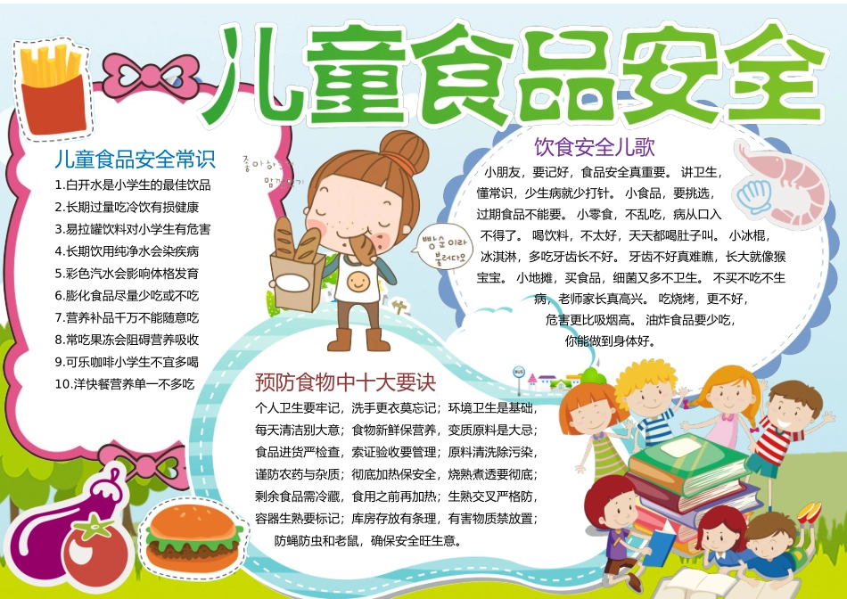 食品安全7.docx_第1页