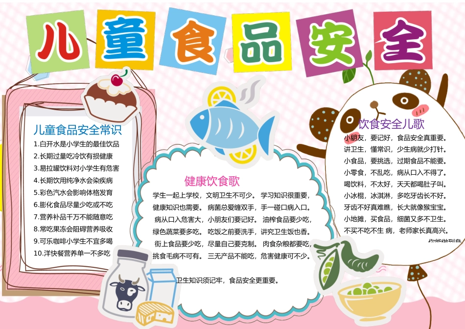 食品安全8.docx_第1页