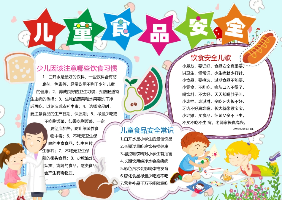 食品安全10.docx_第1页