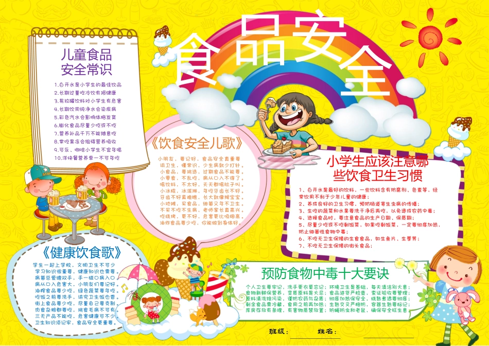 食品安全14.docx_第1页