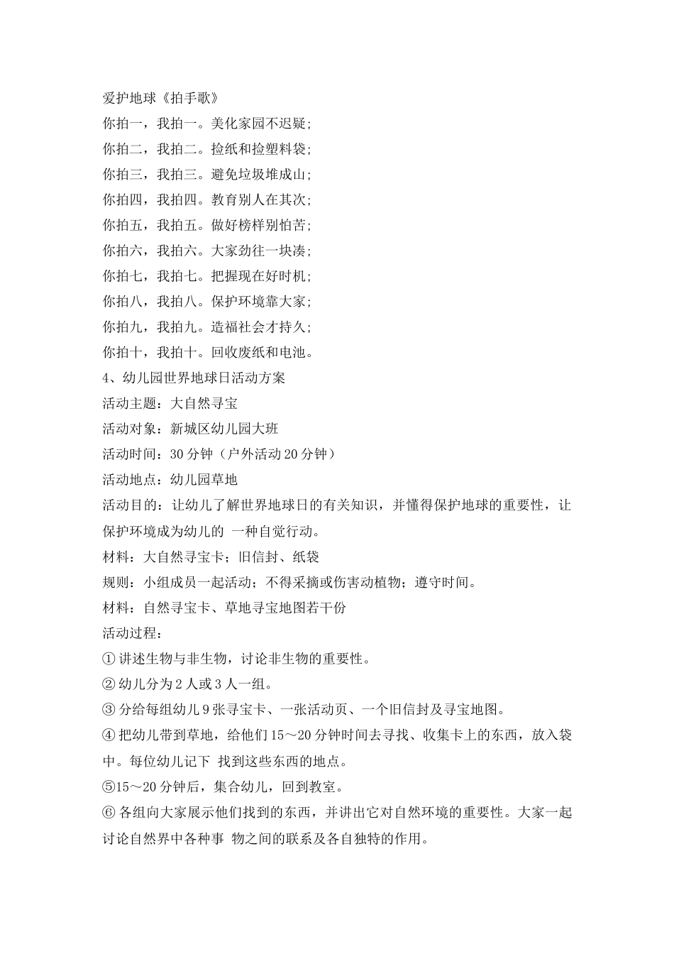 世界地球日-保护环境主题教案.docx_第2页