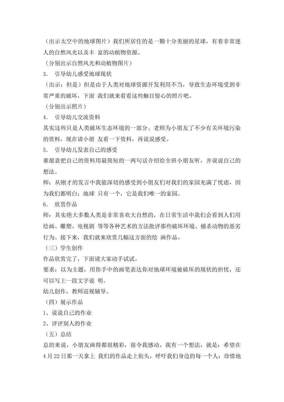 世界地球日环保教案(美术).docx_第2页