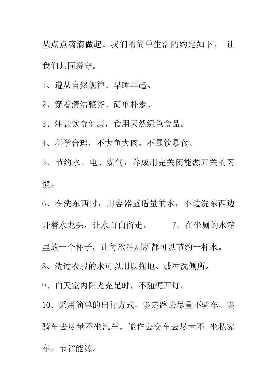 世界地球日主题活动方案.docx_第3页