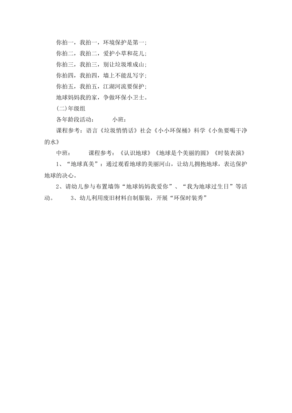 世界地球日主题活动教案.docx_第2页