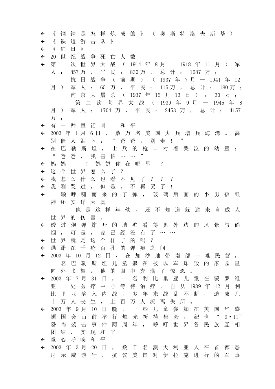 世界何时铸剑为犁.doc_第3页