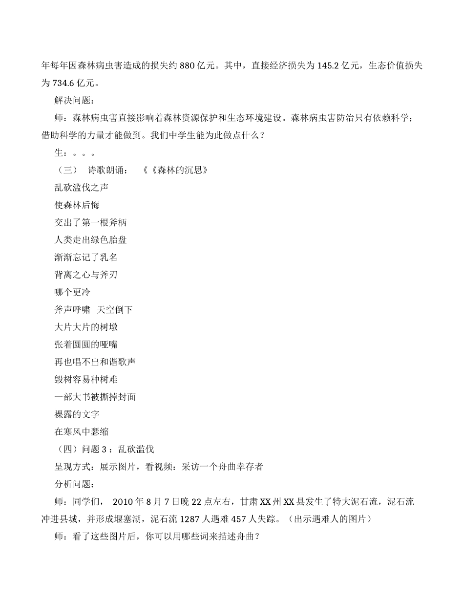 世界森林日主题班会教案1.docx_第3页