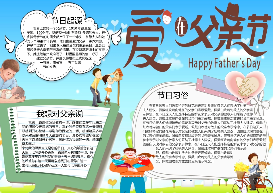 手抄报模版 (8).docx_第1页