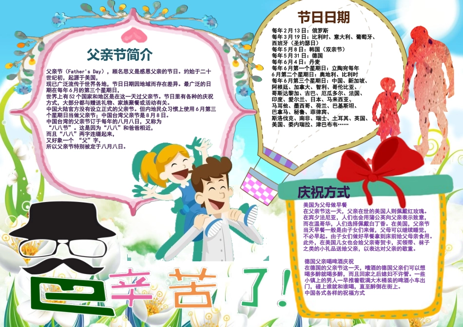 手抄报模版 (16).docx_第1页