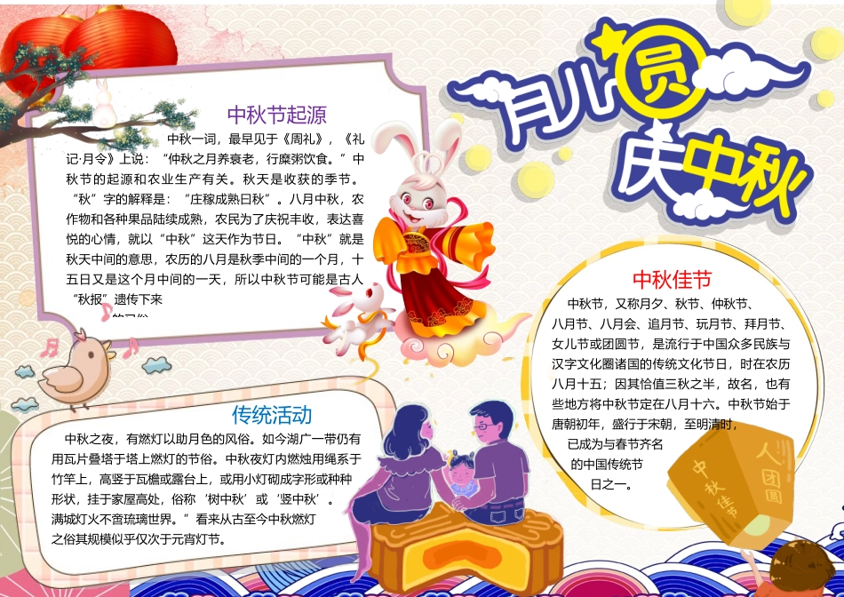 手抄报模版 (26).docx_第1页