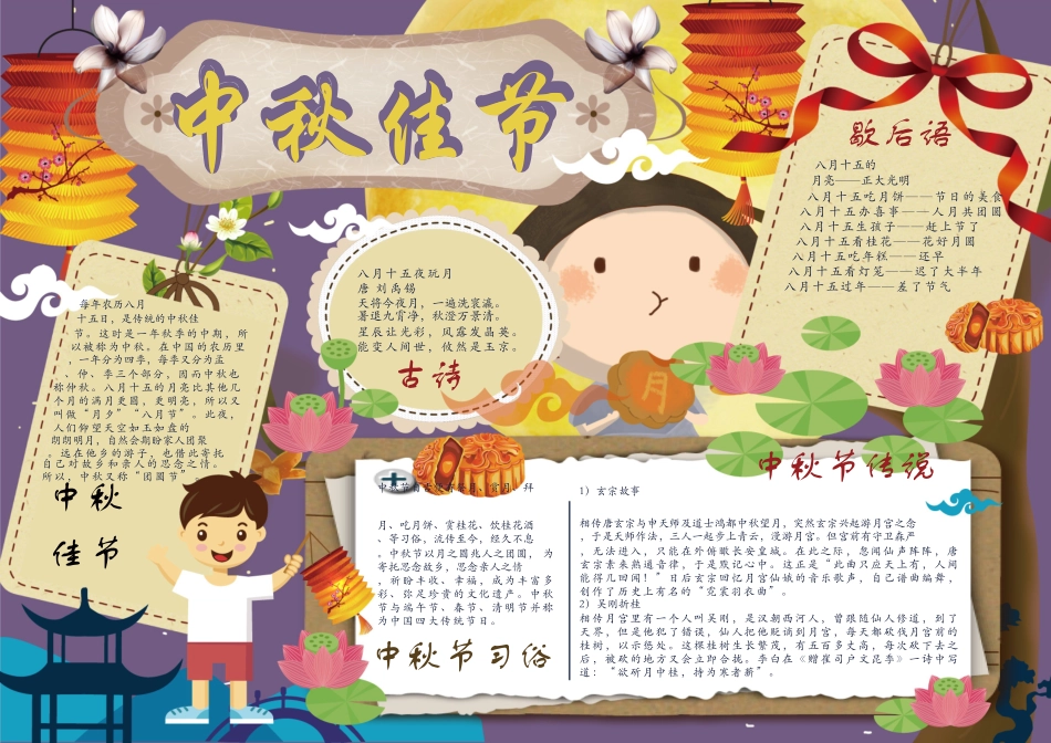 手抄报模版 (52).docx_第1页