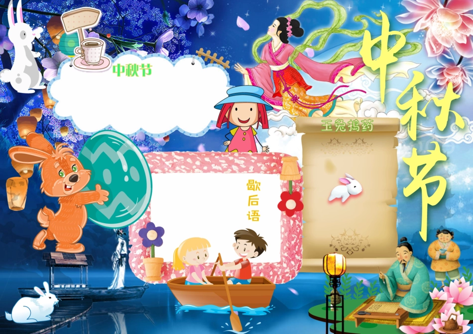 手抄报模版 (54).docx_第1页