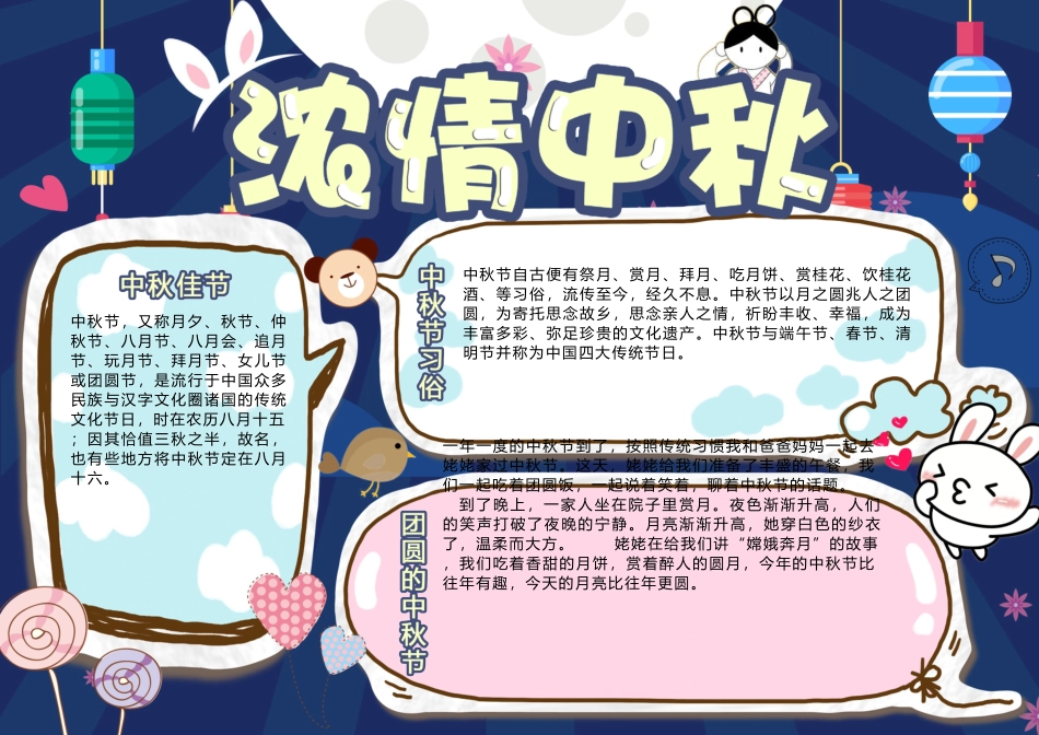 手抄报模版 (55).docx_第1页