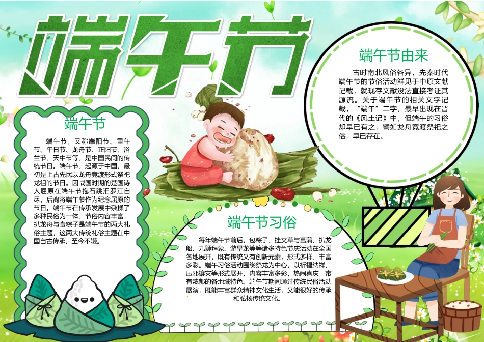 手抄报模版 (63).docx_第1页