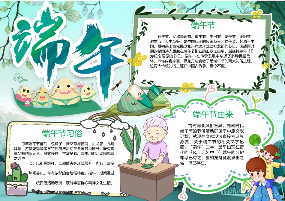 手抄报模版 (64).docx_第1页