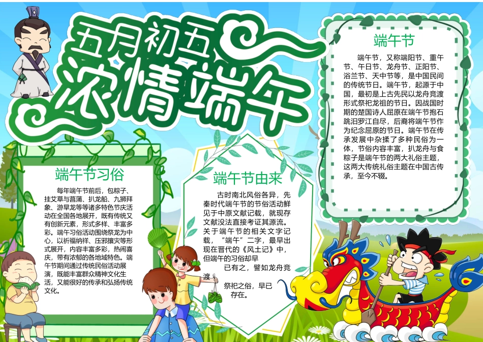 手抄报模版 (65).docx_第1页