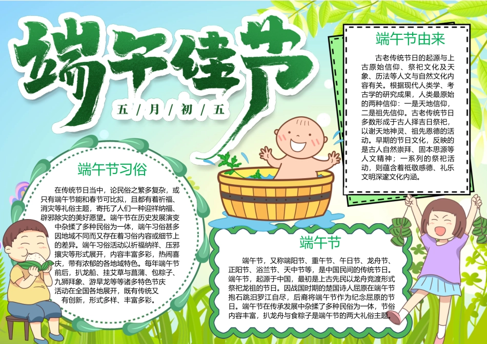 手抄报模版 (70).docx_第1页