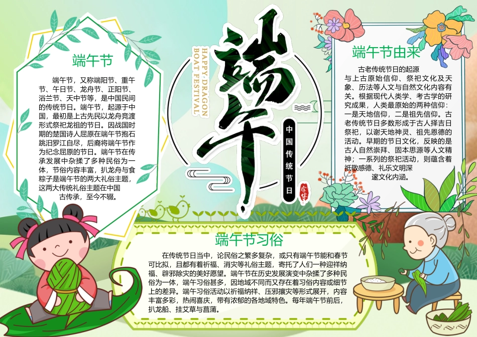 手抄报模版 (81).docx_第1页