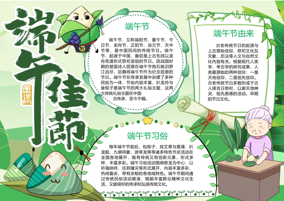 手抄报模版 (82).docx_第1页