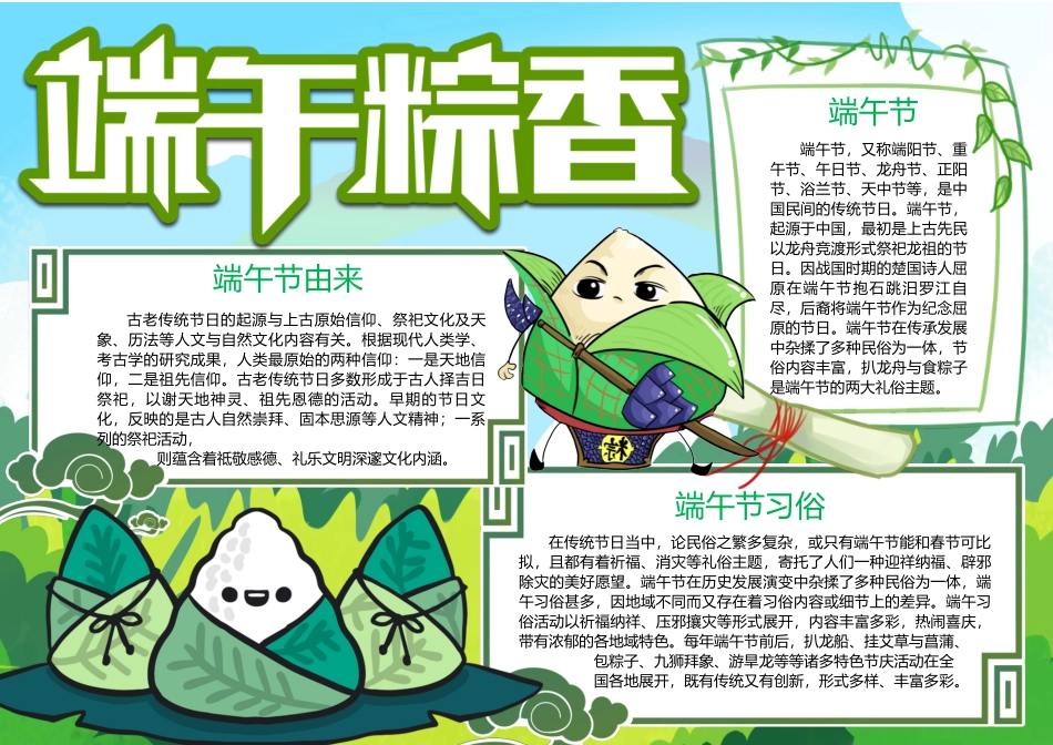 手抄报模版 (83).docx_第1页