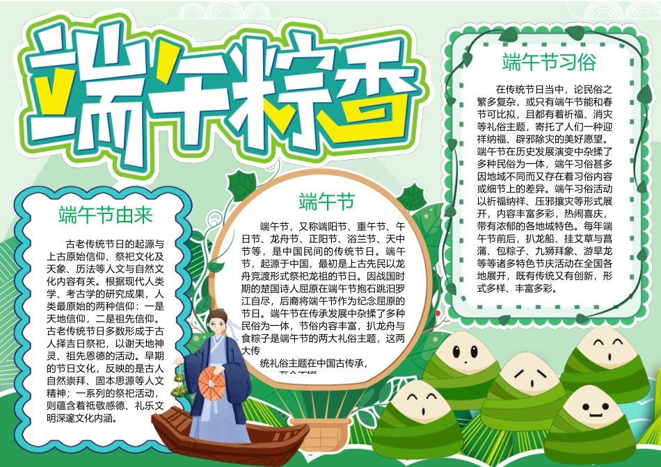 手抄报模版 (84).docx_第1页
